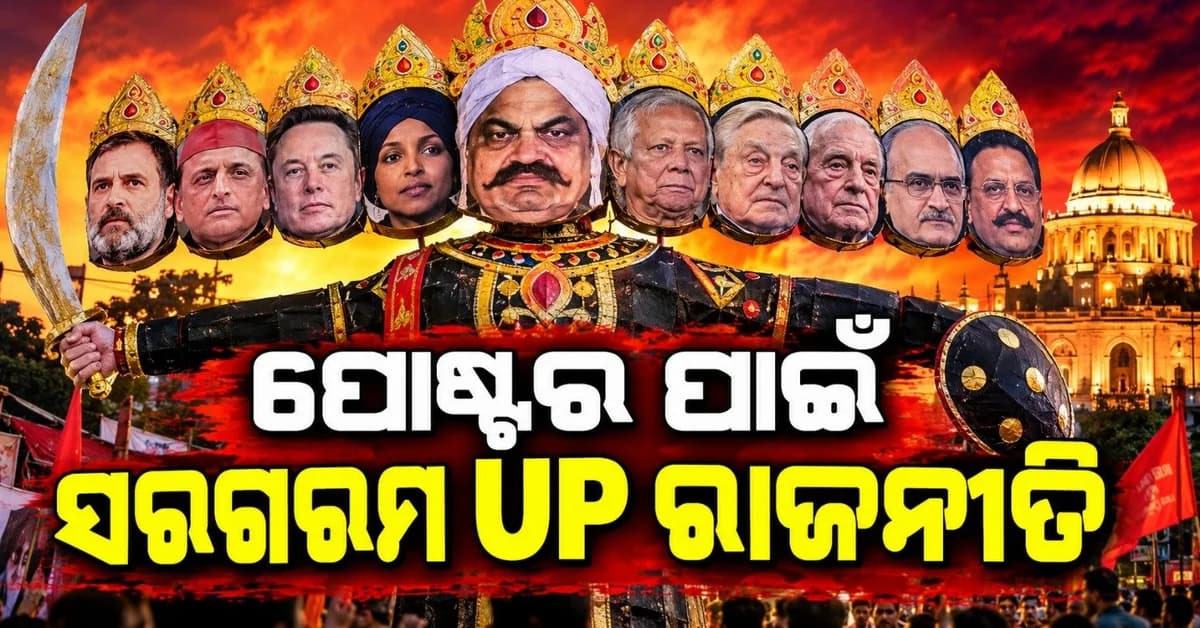 ଦଶହରା ବେଳେ ଲାଗିଲା 'ଭାରତ ବିରୋଧି ଦଶାନନ' ପୋଷ୍ଟର? କିଏ କିଏ ଆସିଲେ ନଜର?