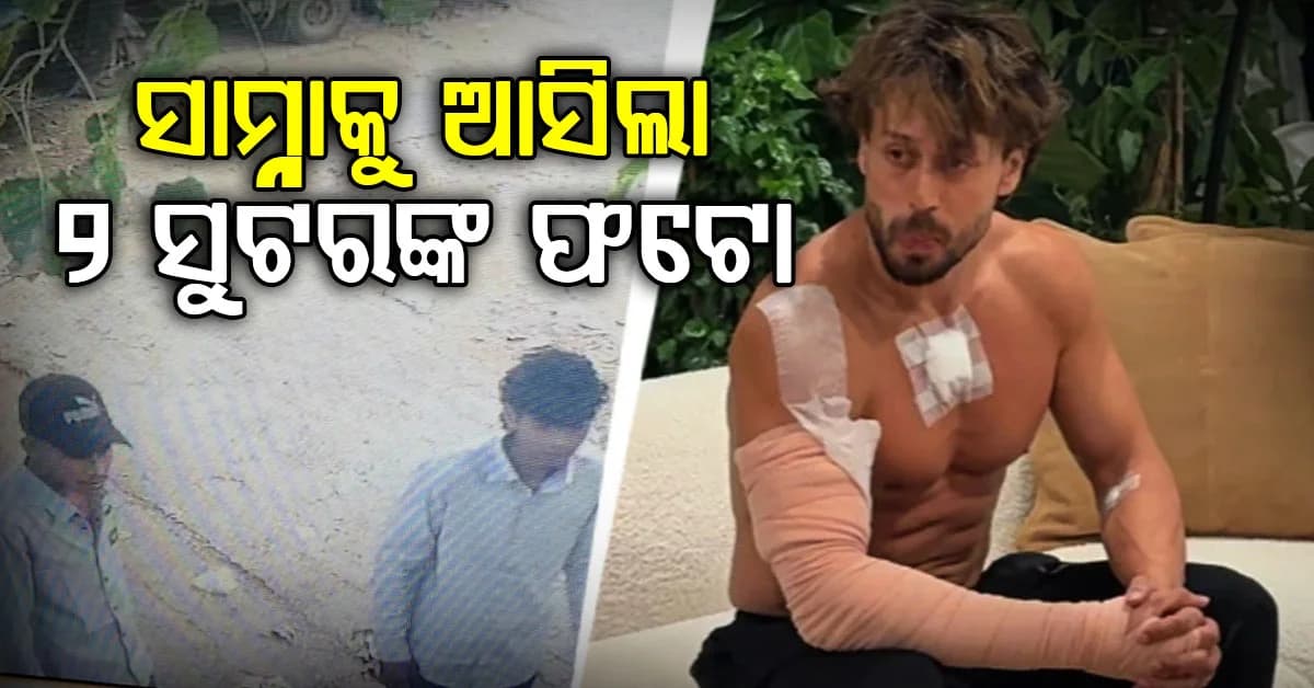 ଟାଇଗର ଶ୍ରଫଙ୍କୁ ଗୁଳି ମାଡ଼ ଘଟଣା: ସାମ୍ନାକୁ ଆସିଲା ଦୁଇ ସୁଟରଙ୍କ ଫଟୋ