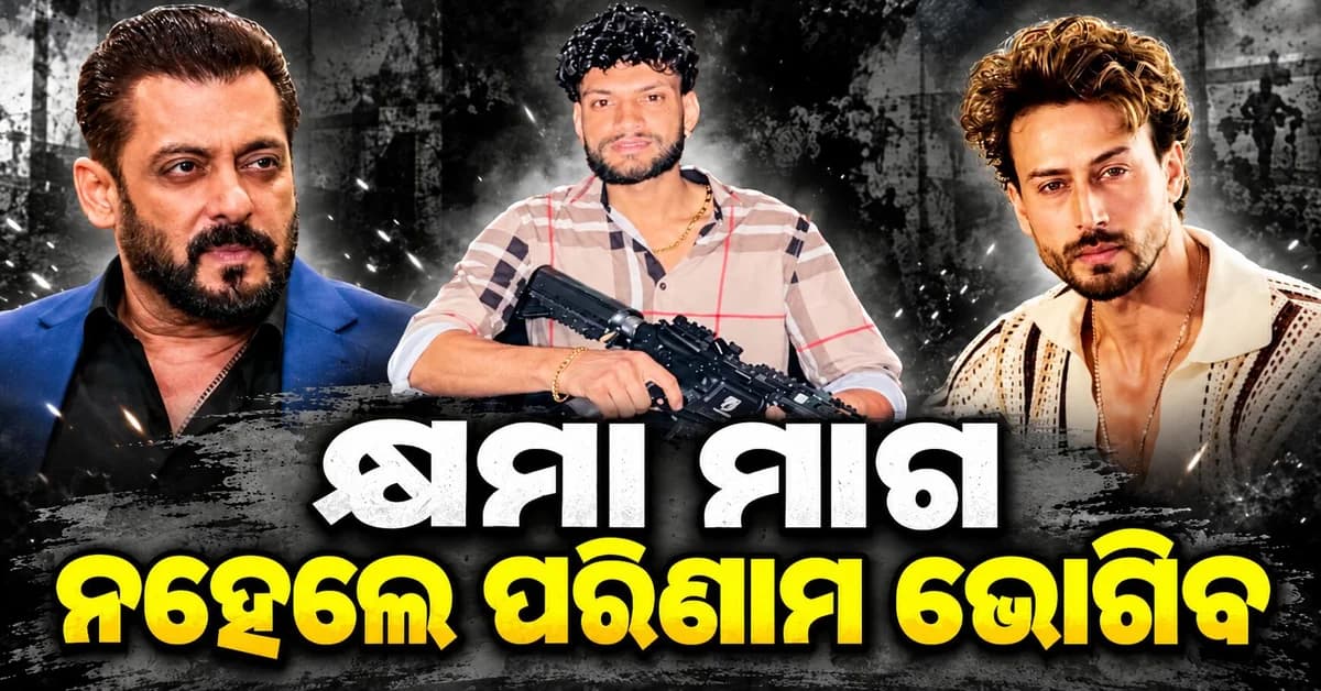 ସଲମାନଙ୍କୁ ପୁଣି ହତ୍ୟା ଧମକ, ବଲିଉଡ୍କୁ ବିଷ୍ଣୋଇ ଗ୍ୟାଙ୍ଗ୍ର ଖୋଲା ଧମକ
