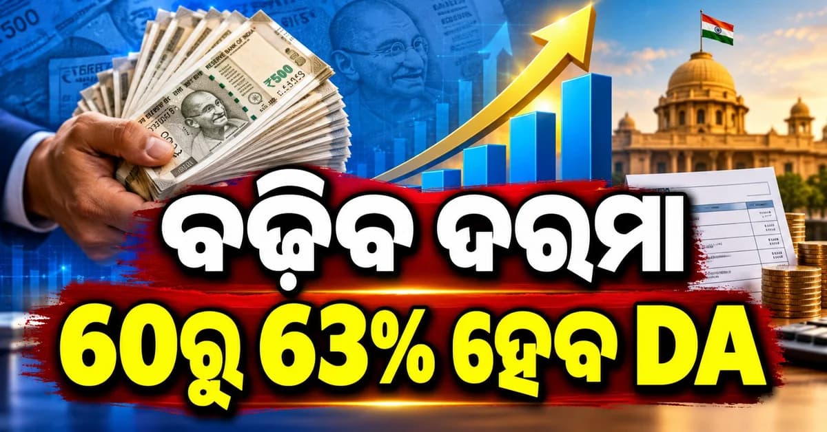 ଦୀପାବଳି ପୂର୍ବରୁ ଖୁସି ଖବର... ସରକାରୀ କର୍ମଚାରୀଙ୍କୁ ମିଳିବ ଡବଲ୍ ଉପହାର