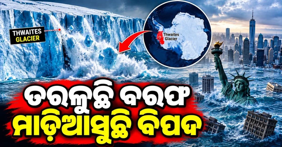 ବିଶ୍ୱ ଉପରକୁ ମାଡ଼ି ଆସୁଛି ମହା ବିପଦ; ଗାଏବ ହୋଇଯିବ କୋଲକାତା-ନ୍ୟୁୟର୍କ!