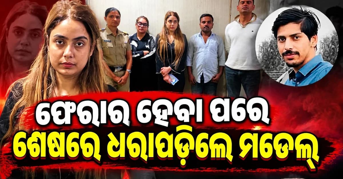 ଶିବ ଶର୍ମା ମୃତ୍ୟୁ ମାମଲା; ଅଭିଯୁକ୍ତ ଶ୍ରଦ୍ଧା ଦୁବେ ଗିରଫ,ନାଗପୁରରୁ ବାନ୍ଧିଲା ୟୁପି ଏସଟିଏଫ