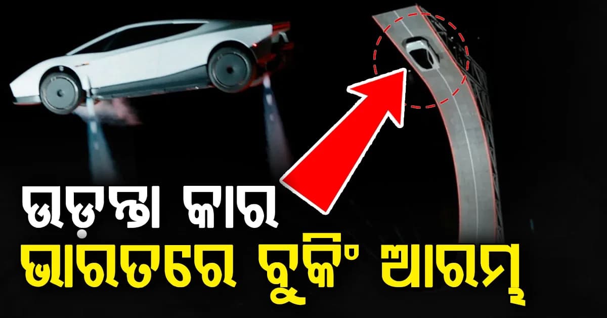 ଭାରତରେ Tesla Roadster ବୁକିଂ ଆରମ୍ଭ, ଗୋଟିଏ କାର୍ ପାଇଁ ଦେବାକୁ ପଡ଼ିବ ଏତିକି ଟଙ୍କା…