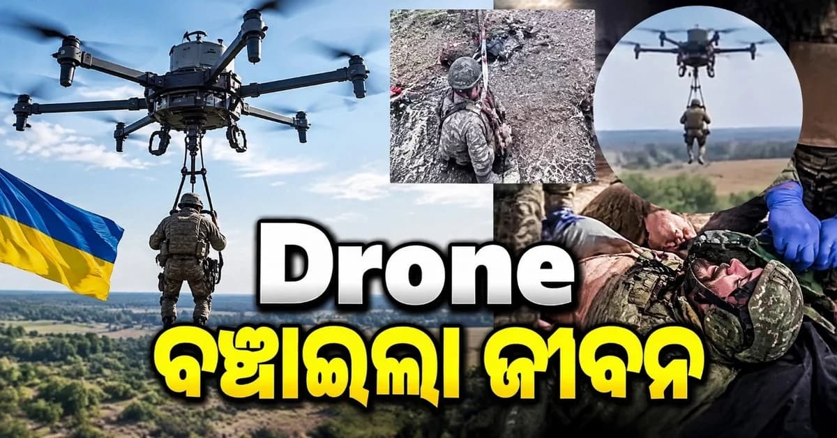 ଆହତ ସୈନିକଙ୍କୁ ରଣ ଭୂମିରୁ ଉଦ୍ଧାର କଲା ଡ୍ରୋନ୍; ଭିଡ଼ିଓ ଭାଇରାଲ