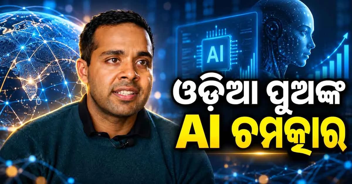 ଓଡ଼ିଆ ପୁଅଙ୍କ ବଡ଼ ସଫଳତା... GPT-6 Astraକୁ ପଛରେ ପକାଇବ SKY-001 ?