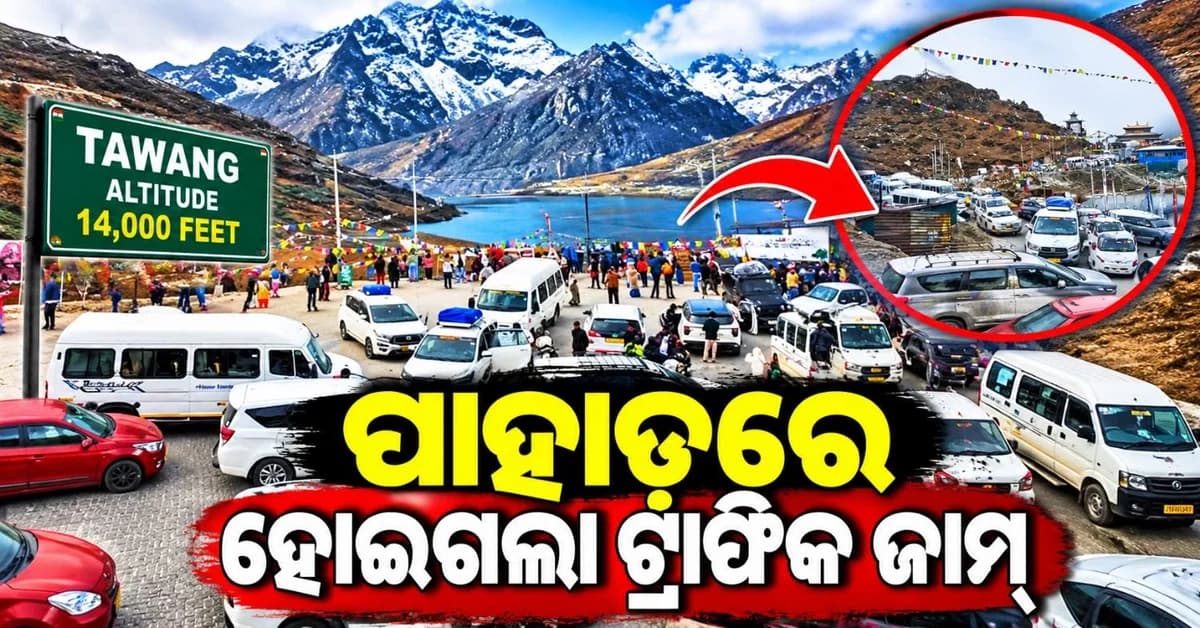 ୧୪,୦୦୦ ଫୁଟ ଉଚ୍ଚ ପାହାଡ଼ରେ ହୋଇଗଲା ଟ୍ରାଫିକ୍ ଜାମ୍; ଭିଡି଼ଓ ଭାଇରାଲ