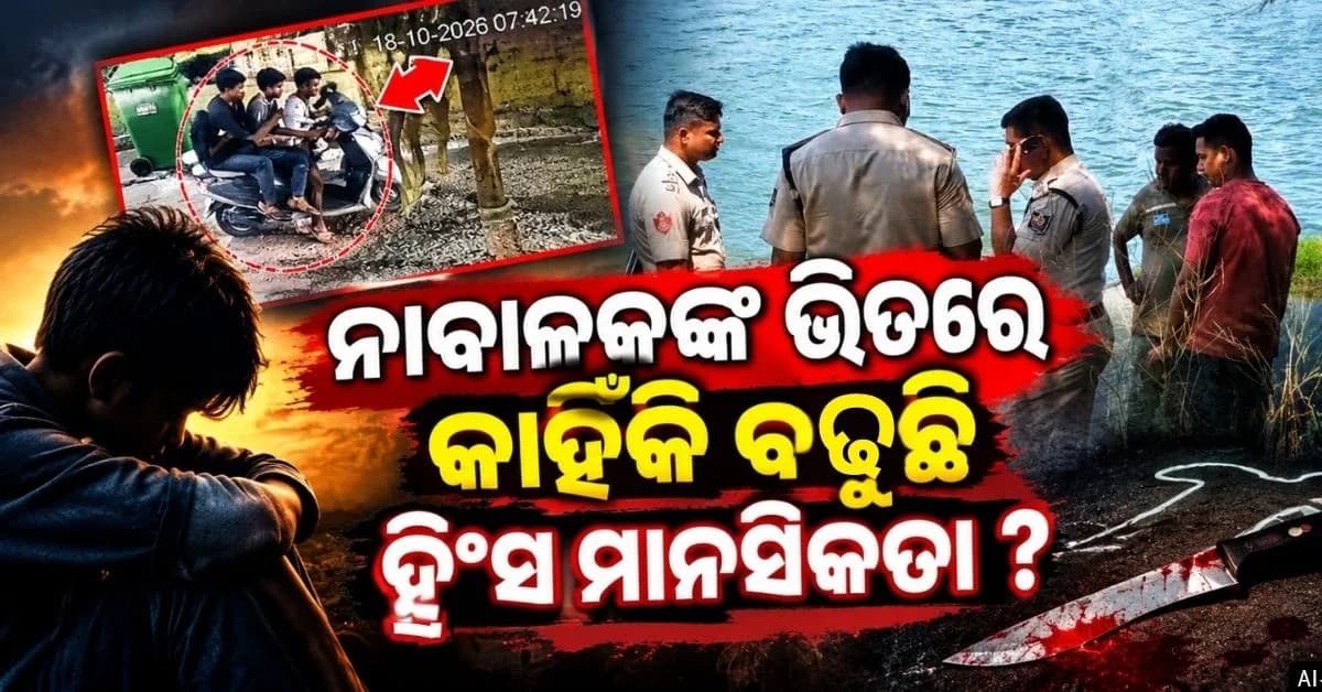 ଘର ଆଗରୁ ସ୍କୁଟିରେ ବସାଇ ନେଇ ମହାନଦୀ ପଠାରେ ହତ୍ୟା; ଧରାପଡ଼ିଲା ମୁଖ୍ୟ ଅଭିଯୁକ୍ତ