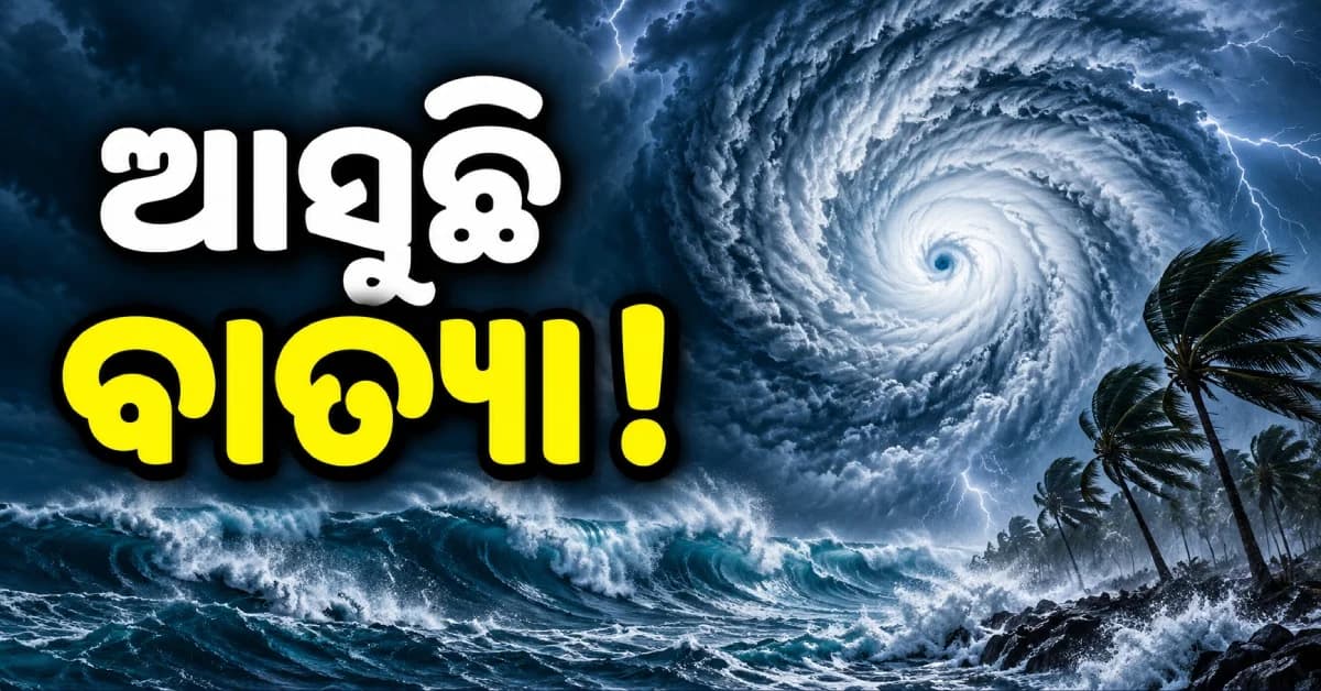 ୨୩ରେ ସୃଷ୍ଟି ହୋଇପାରେ ଲଘୁଚାପ, ବଙ୍ଗୋପସାଗରରେ ହଲଚଲ ପରେ ବଢ଼ୁଛି ବାତ୍ୟା ଛନକା