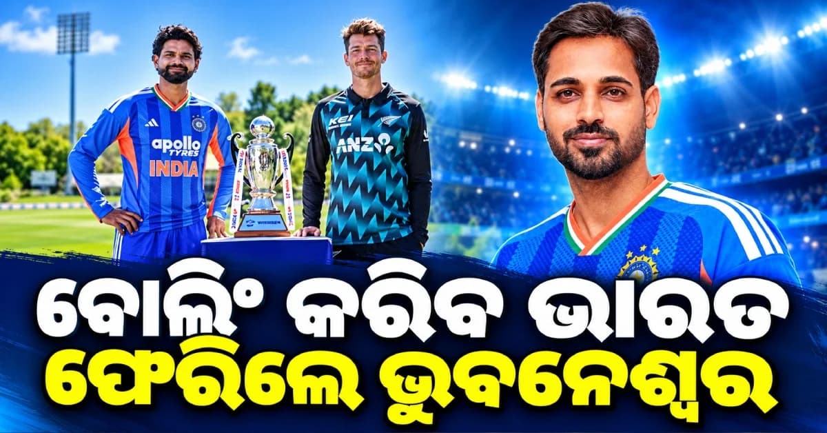 ବୋଲିଂ କରିବ ଭାରତ, ୪ ବର୍ଷରେ ଦଳକୁ ଫେରିଲେ ଭୁବନେଶ୍ବର କୁମାର...ଜାଣନ୍ତୁ ଆଜିର ପ୍ଲେଇଂ-୧୧