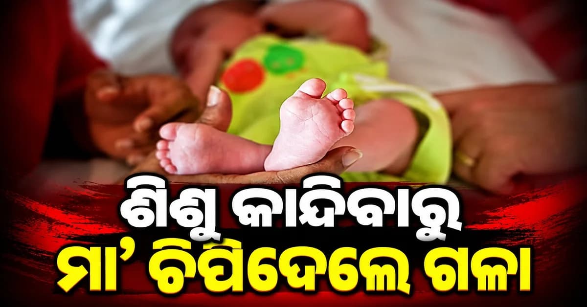 ୩ ବର୍ଷ ପରେ ଖୋଲିଲା କୁନି ଝିଅ ଜୀବନ ଯିବାର ରହସ୍ୟ, ଗିରଫ ହେଲା ମା’