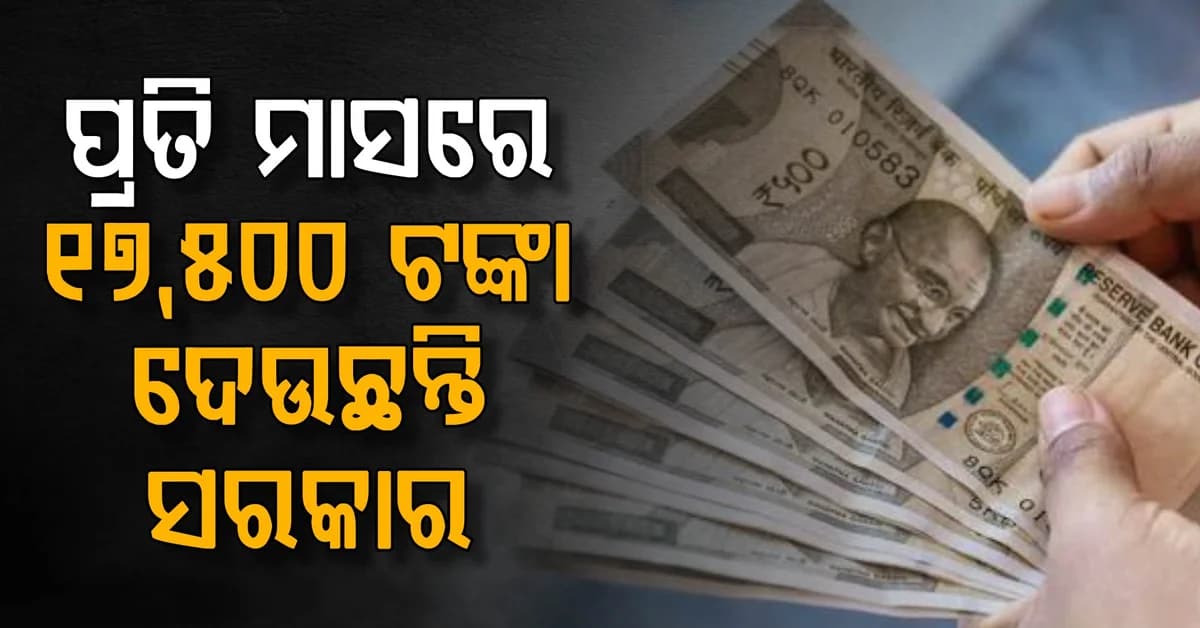 ସରକାର ୧ ବର୍ଷ ପାଇଁ ପ୍ରତି ମାସରେ ୧୭,୫୦୦ ଟଙ୍କା ଦେଉଛନ୍ତି: ନିଜର ଷ୍ଟାର୍ଟଅପ୍ ଆରମ୍ଭ କରନ୍ତୁ