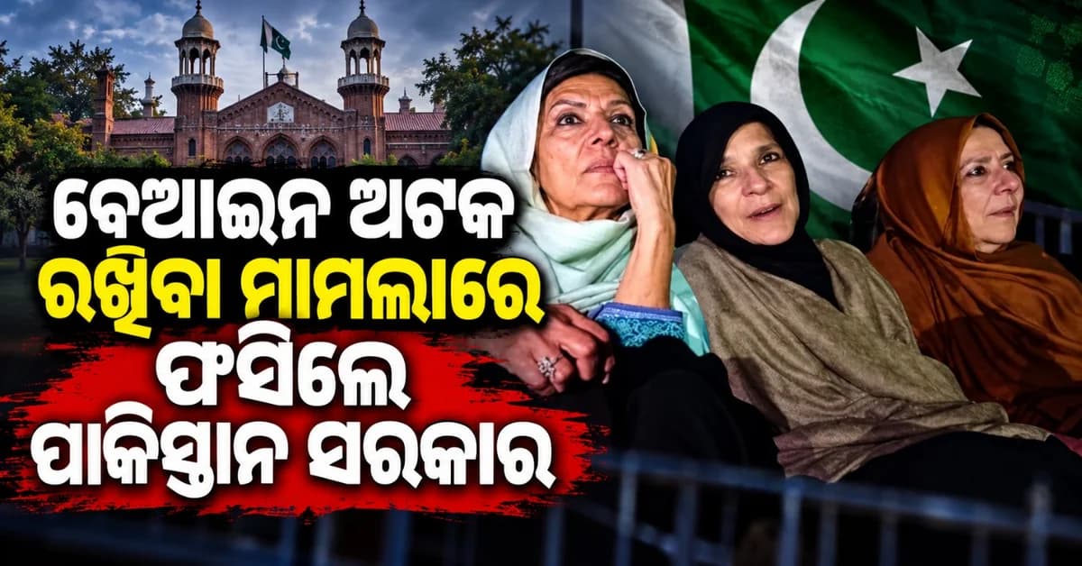 ଇମ୍ରାନ ଖାନଙ୍କ ଭଉଣୀଙ୍କୁ ଅଟକ ରଖି ଫସିଲେ ପାକିସ୍ତାନ ସରକାର; ଗୃହ ସଚିବଙ୍କୁ ସମନ ଜାରି କଲେ ଲାହୋର ହାଇକୋର୍ଟ