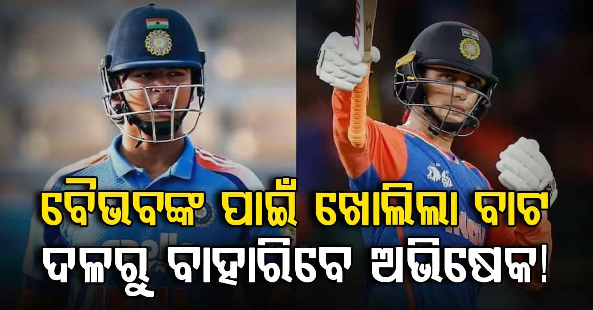 ପ୍ରଥମ ଟି-୨୦ ମ୍ୟାଚ୍ରେ ବିଜୟ ସତ୍ତ୍ୱେ, ଭାରତର ପ୍ଲେଇଂ ଇଲେଭେନରୁ ଏହି ୪ ଖେଳାଳି ବାଦ୍ ପଡ଼ିପାରନ୍ତି