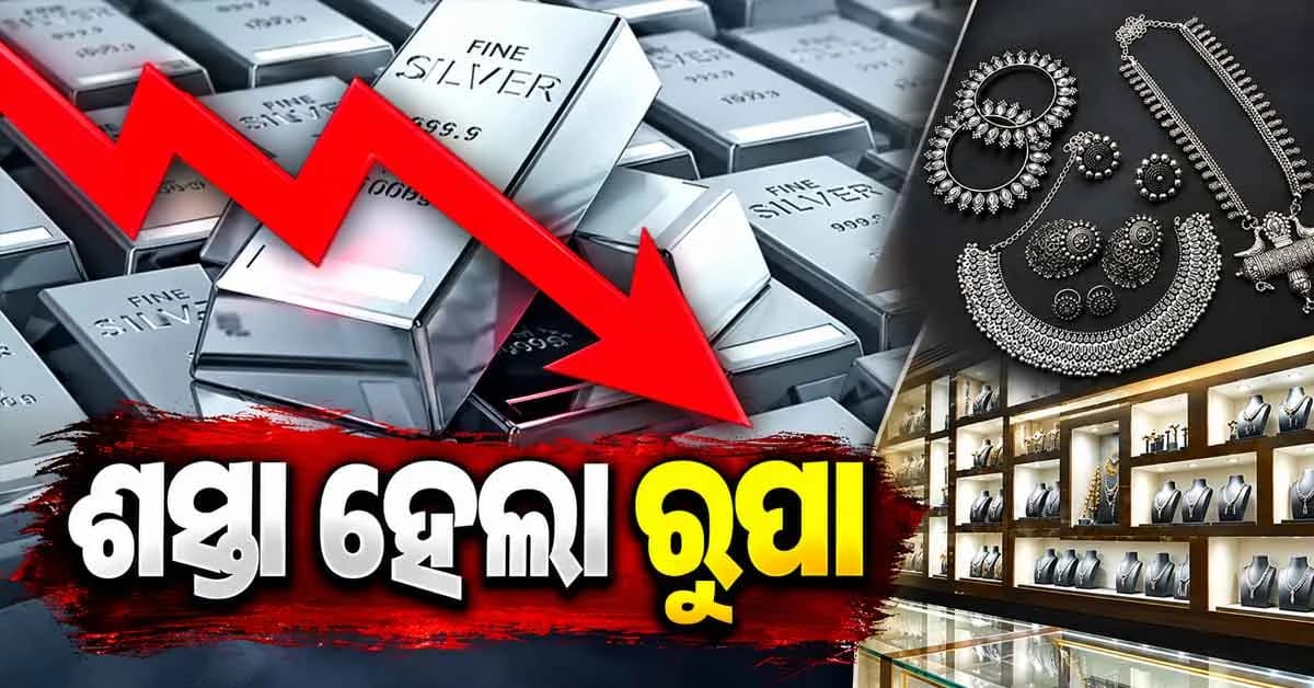 ଦୀପାବଳି ପୂର୍ବରୁ ଶସ୍ତା ହେଲା ରୁପା! ୨ ଦିନରେ କମିଲା ୧୭ ହଜାର ଟଙ୍କା,ଜାଣନ୍ତୁ ଆଜିର ଦର