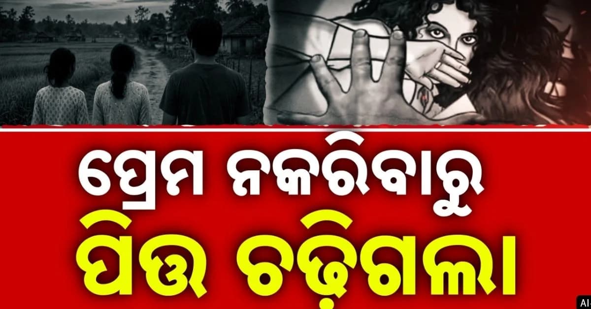 ନାମ୍ପୋ ଫାଣ୍ଡି ଅଧିକାରୀ ସସପେଣ୍ଡ, ବଦଳିଲେ ଜଳେଶ୍ୱର ଥାନା IIC