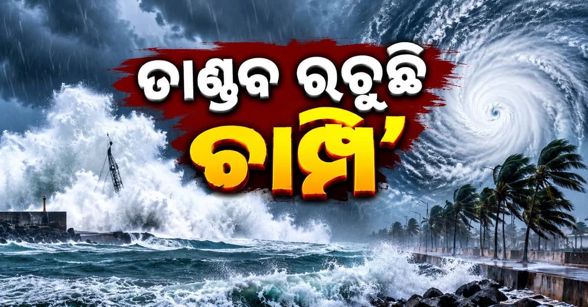 ତାଇୱାନରେ ଭୟଙ୍କର ବାତ୍ୟା ‘ଚାମ୍ପି’: ୧୯୧ କିମି ବେଗରେ ପବନ