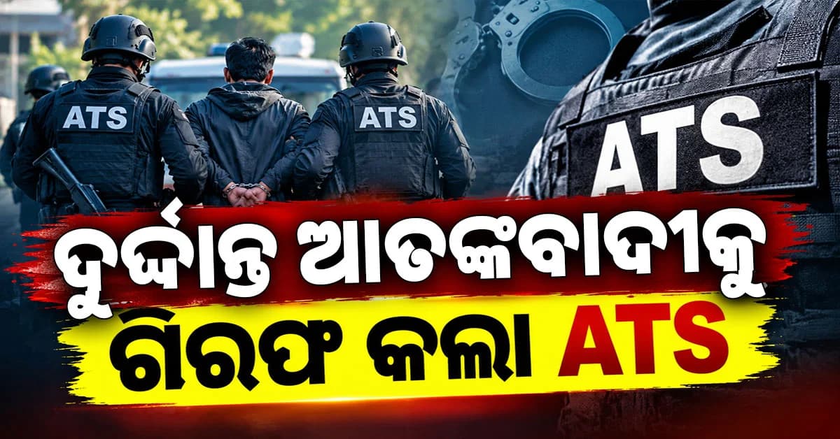 ଦୁର୍ଦ୍ଦାନ୍ତ ଆତଙ୍କବାଦୀ ମହମ୍ମଦ ହସନ ଗିରଫ, ରାପିଡୋ ଚଲାଉଥିଲେ ଓ ଅତର ବିକ୍ରି କରୁଥିଲେ