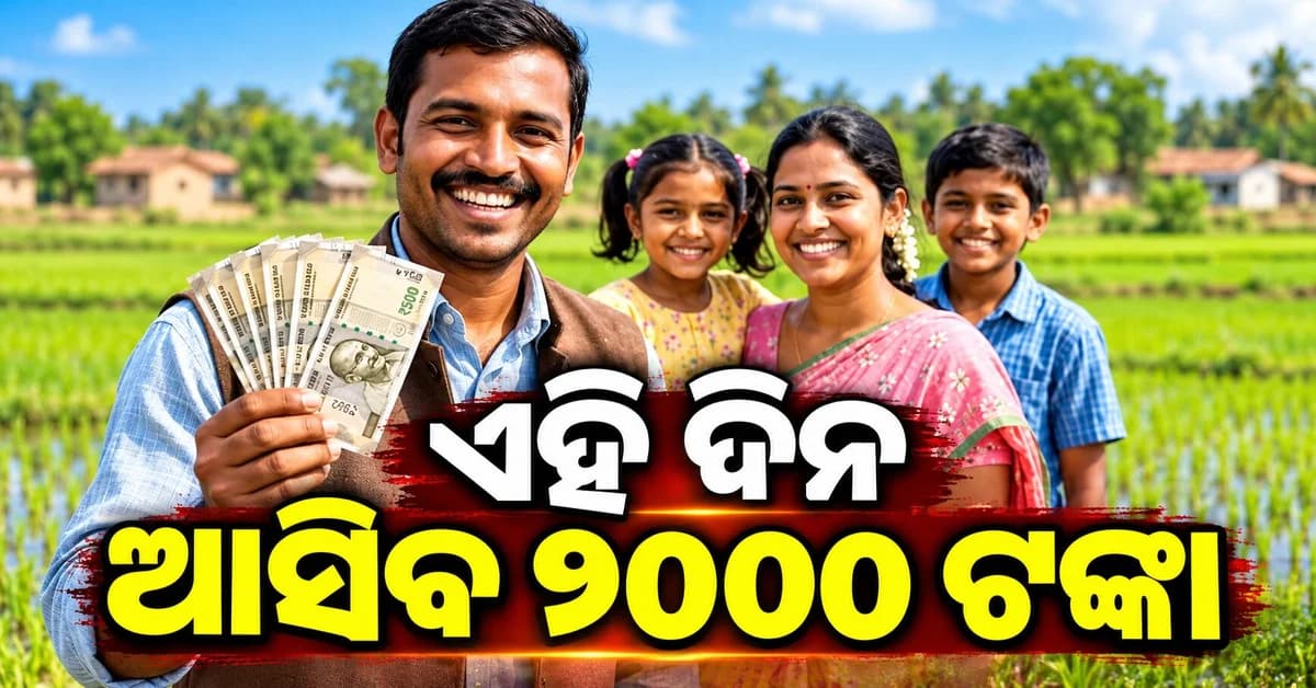 ପିଏମ୍-କିଷାନ ୨୪ତମ କିସ୍ତିକୁ ନେଇ ବଡ଼ ଖବର... ଅକ୍ଟୋବର ୩୦ରେ ମିଳିବ କି ୨,୦୦୦ ଟଙ୍କା ?