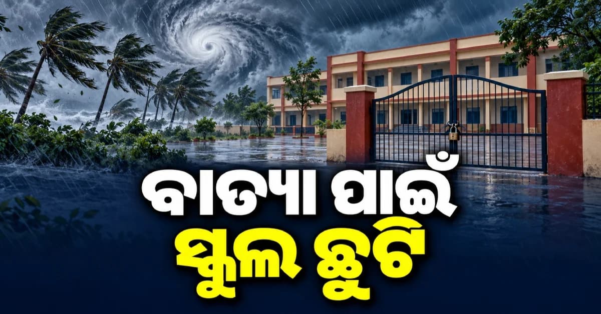 'ଉତ୍ତର ଆନ୍ଧ୍ର ଓ ଦକ୍ଷିଣ ଓଡ଼ିଶା ଭିତରେ ସ୍ଥଳଭାଗ ଛୁଇଁବ ସମ୍ଭାବ୍ୟ ବାତ୍ୟା, ଜିରୋ କାଜୁଆଲିଟି ଆମର ଲକ୍ଷ୍ୟ': ମୁଖ୍ୟମନ୍ତ୍ରୀ