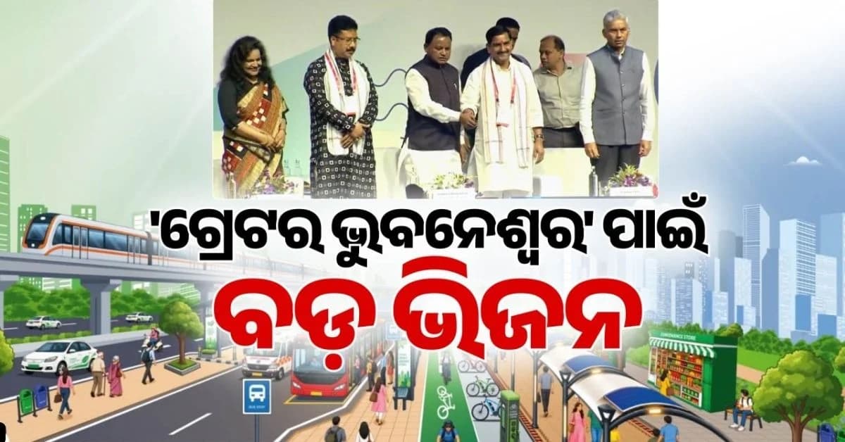 ନ୍ୟାସନାଲ ଅର୍ବାନ କନକ୍ଲେଭରୁ ସ୍ମାର୍ଟ ଓଡ଼ିଶାର ନୂଆ ରୋଡ଼ମ୍ୟାପ୍