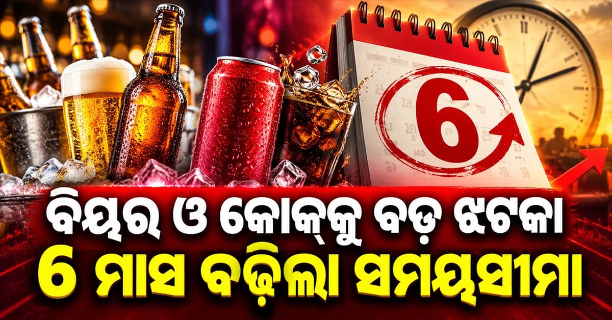 ଭାରତରେ ଏଲୁମିନିୟମ୍ କ୍ୟାନ୍ର ଘୋର ଅଭାବ, ଡାଏଟ୍ କୋକ୍ ସମେତ ବିୟର୍ ଯୋଗାଣ ପ୍ରଭାବିତ