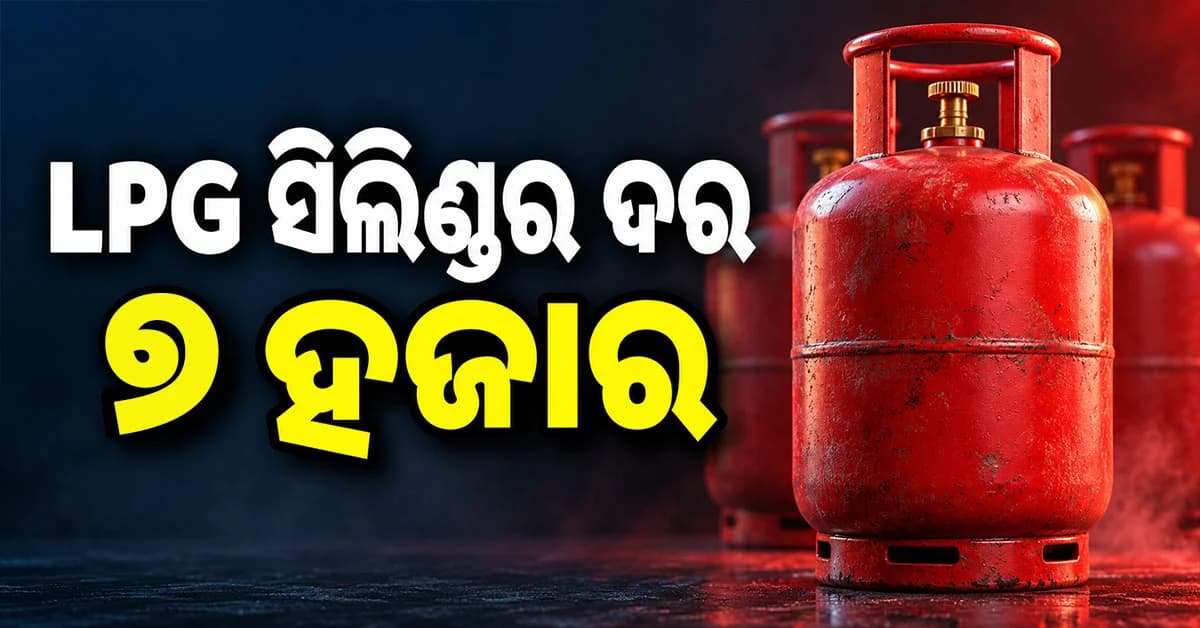 କାଙ୍ଗାଳ ପାକିସ୍ତାନ ଉପରେ ମହଙ୍ଗା ମାଡ଼, ୭୦୦୦ ଟଙ୍କା ହେଲା LPG ସିଲିଣ୍ଡର ଦାମ୍