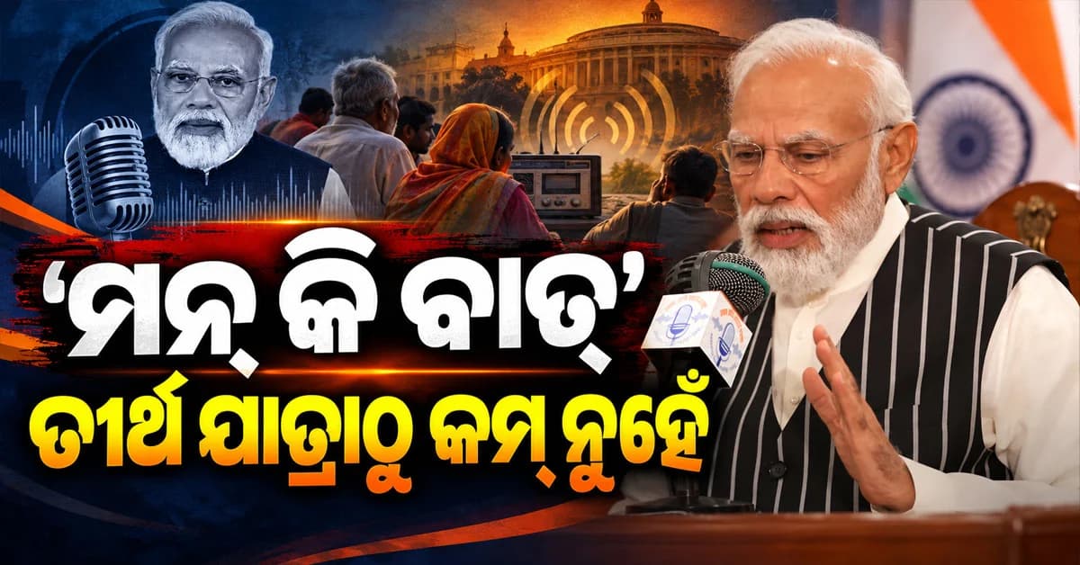 ମନ୍ କି ବାତ୍ରେ ମନର କଥା କହିଲେ ପିଏମ୍ ମୋଦି, କହିଲେ ଏହା କୌଣସି ତୀର୍ଥଯାତ୍ରା ଠାରୁ କମ୍ ନୁହେଁ