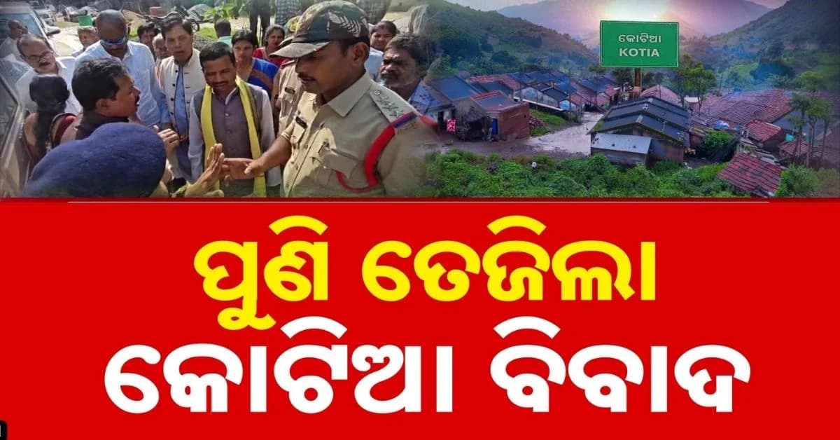 ଓଡ଼ିଶା ଓ ଆନ୍ଧ୍ର ମଧ୍ୟରେ ପୁଣି ତେଜିଲା ବିବାଦ; ବିରୋଧ ସହ ପ୍ରଶ୍ନ ଉଠାଇଲେ କୋରାପୁଟ ବିଧାୟକ