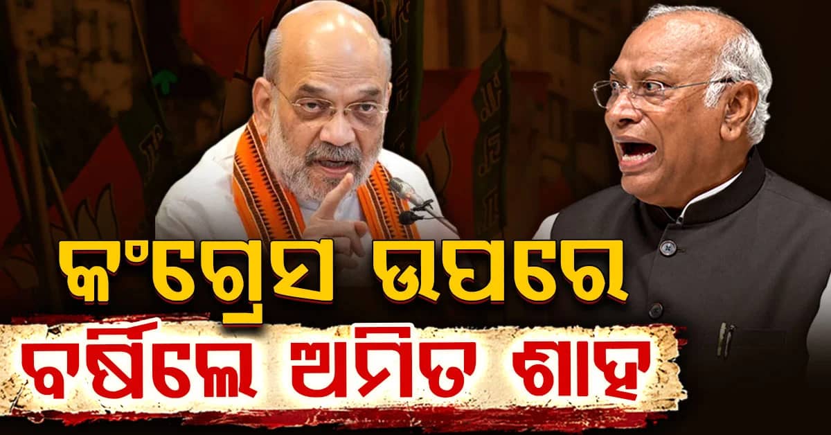 ଅଭଦ୍ରାମୀ ବ୍ୟତୀତ କଂଗ୍ରେସ ପାଖରେ କୌଣସି ନୀତିଗତ ପ୍ରସଙ୍ଗ ନାହିଁ: ଶାହ
