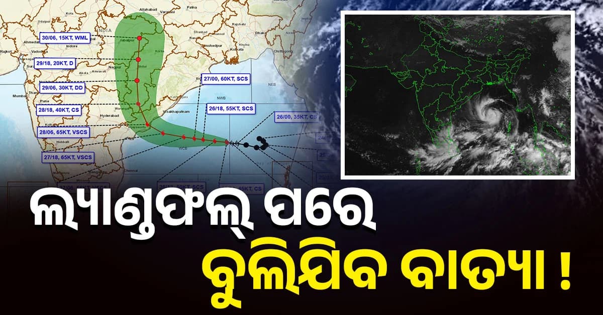 ପୁରୀଠୁ ୫୪୦ କିମି ଦୂରରେ ବାତ୍ୟା 'ଅର୍ଣ୍ଣବ'; ସ୍ଥଳଭାଗ ଛୁଇଁବା ପରେ ବଦଳାଇପାରେ ଗତିପଥ