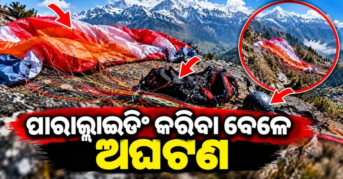 ପାରାଗ୍ଲାଇଡିଂ କରିବା ସମୟରେ ଅଘଟଣ; ବୁଲଗେରିଆ ପାଇଲଟ୍ ମୃତ, ଅନ୍ୟ ଜଣେ ଆହତ
