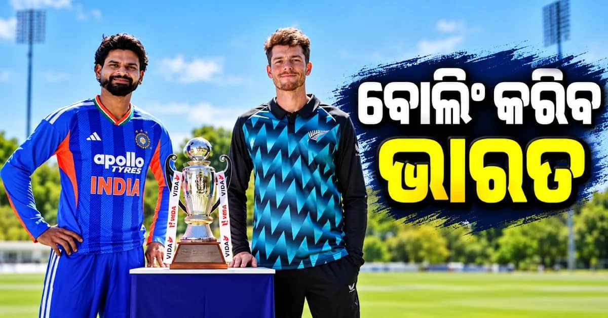 ଭାରତ-ନ୍ୟୁଜିଲାଣ୍ଡ ତୃତୀୟ T20: ଟସ୍ ଜିତିଲା ଭାରତ, ପ୍ରଥମେ ବ୍ୟାଟିଂ କରିବ ନ୍ୟୁଜିଲାଣ୍ଡ