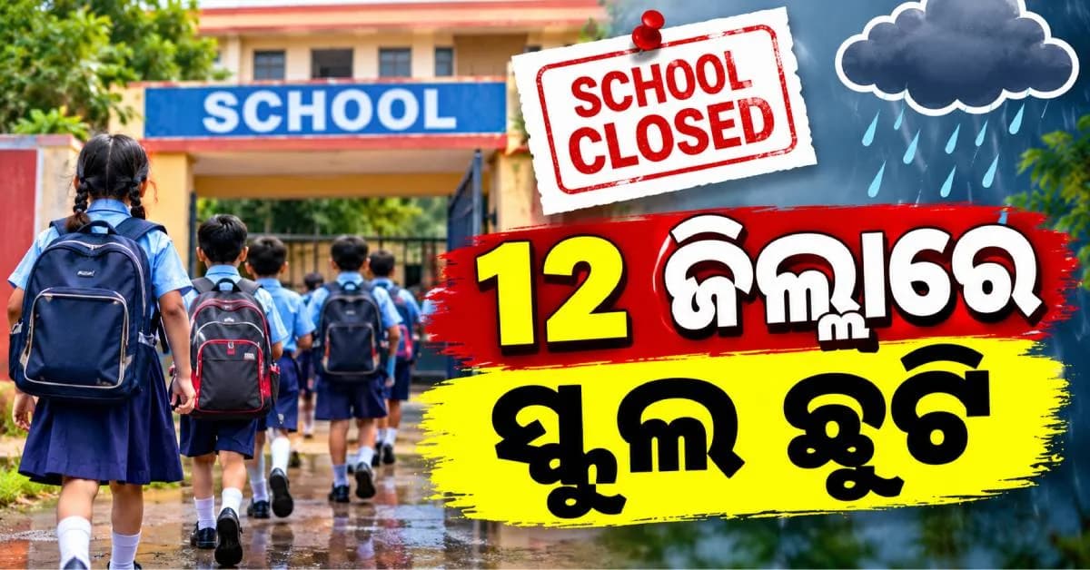 ମାଡ଼ି ଆସୁଛି ବାତ୍ୟା; କଳାହାଣ୍ଡି, କଟକ ସମେତ ୧୨ ଜିଲ୍ଲାରେ ସ୍କୁଲ ଛୁଟି