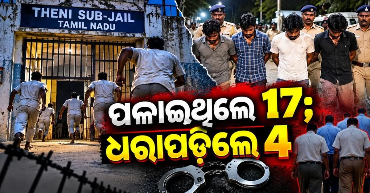 ଜେଲ୍ ଭାଙ୍ଗି ପଳାଇଥିଲେ ୧୭ କଏଦୀ; ଧରାପଡ଼ିଲେ ୪, ୯ ପୋଲିସ ନିଲମିତ
