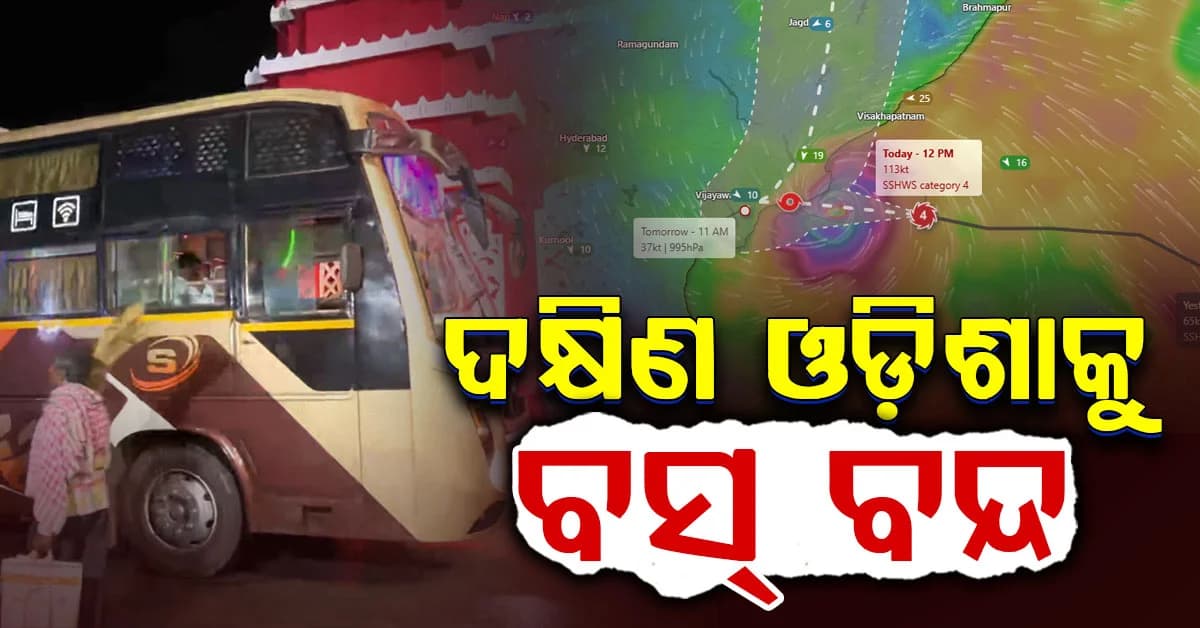 ରାତିରେ ସ୍ଥଳଭାଗ ଛୁଇଁବ 'ଅର୍ଣ୍ଣବ'; ଦକ୍ଷିଣ ଓଡ଼ିଶାକୁ ଗଡ଼ିବନି ନାଇଟ୍ କୋଚ୍