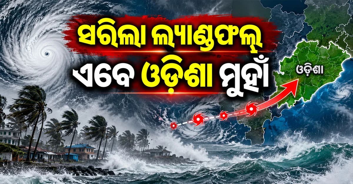 ଓଡ଼ିଶା ମୁହାଁ ବାତ୍ୟା ‘ଅର୍ଣ୍ଣବ’... ଅଶାନ୍ତ ଦକ୍ଷିଣ ଓଡ଼ିଶା, ୪ ଜିଲ୍ଲାକୁ ସତର୍କ ସୂଚନା