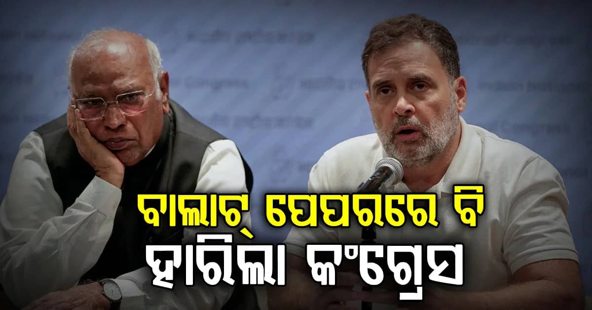 ବିହାର, ୟୁପି ଓ କର୍ଣ୍ଣାଟକରେ ମାଟି କାମୁଡ଼ିଲା କଂଗ୍ରେସ