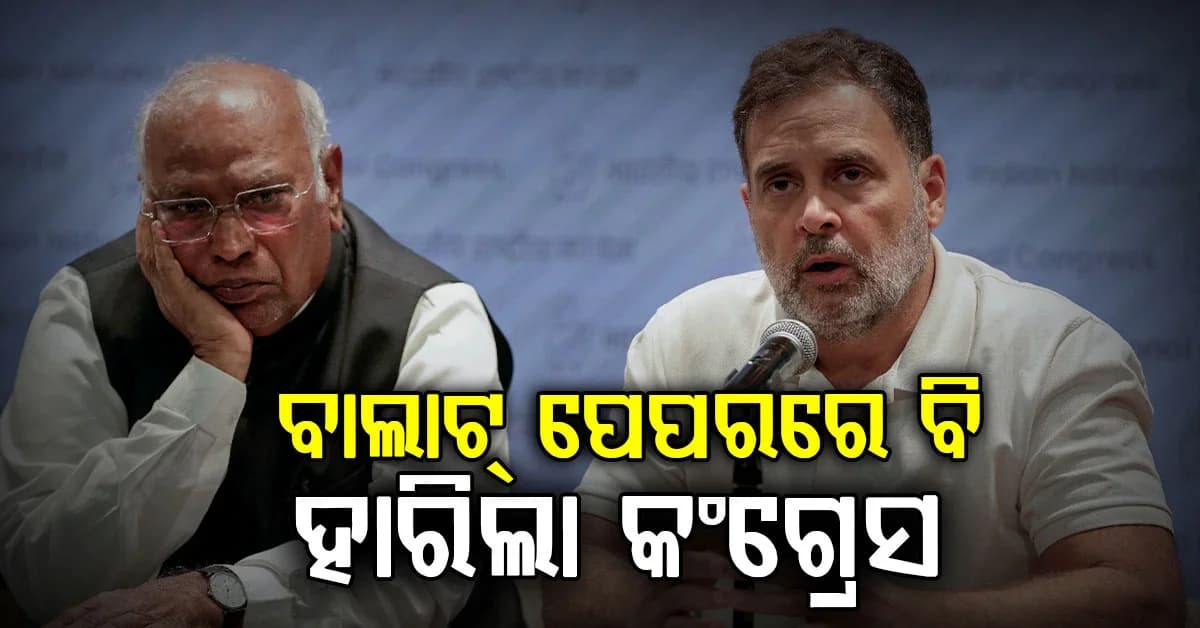 ବିହାର, ୟୁପି ଓ କର୍ଣ୍ଣାଟକରେ ମାଟି କାମୁଡ଼ିଲା କଂଗ୍ରେସ