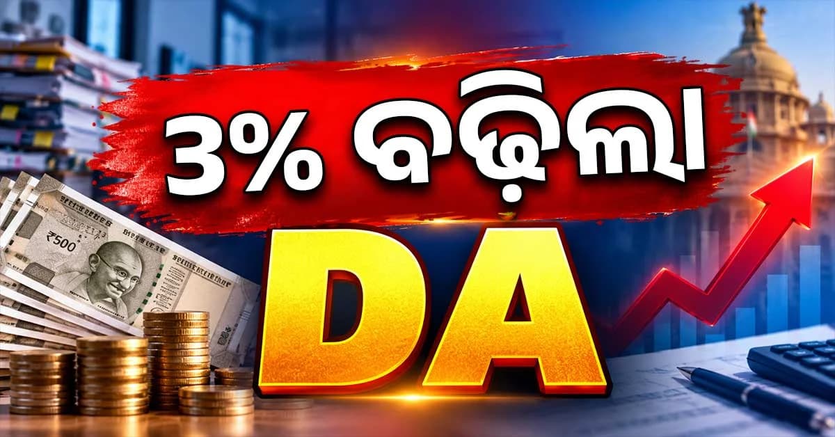 କେନ୍ଦ୍ରୀୟ କର୍ମଚାରୀଙ୍କ ପାଇଁ ଖୁସି ଖବର... ଦରମା ସହ ପେନ୍ସନ୍ରେ ମଧ୍ୟ ବଡ଼ ପରିବର୍ତ୍ତନ