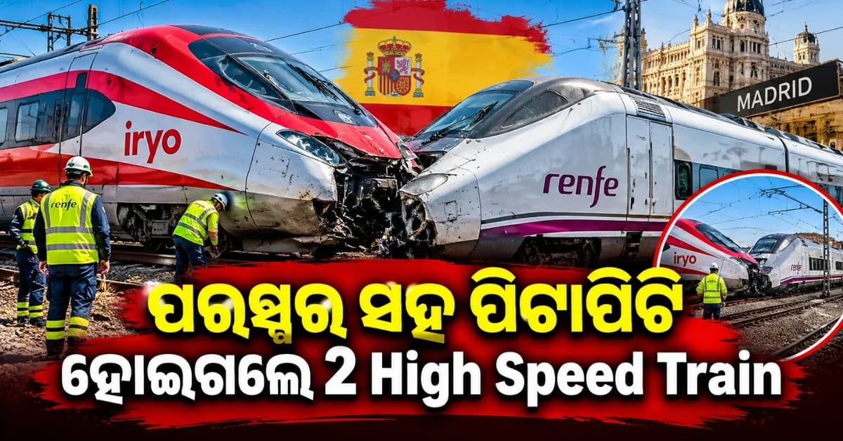 ୨ ହାଇସ୍ପୀଡ ଟ୍ରେନ୍ ମଧ୍ୟରେ ଜୋରଦାର ଟକ୍କର; ୪୬ ମୃତ