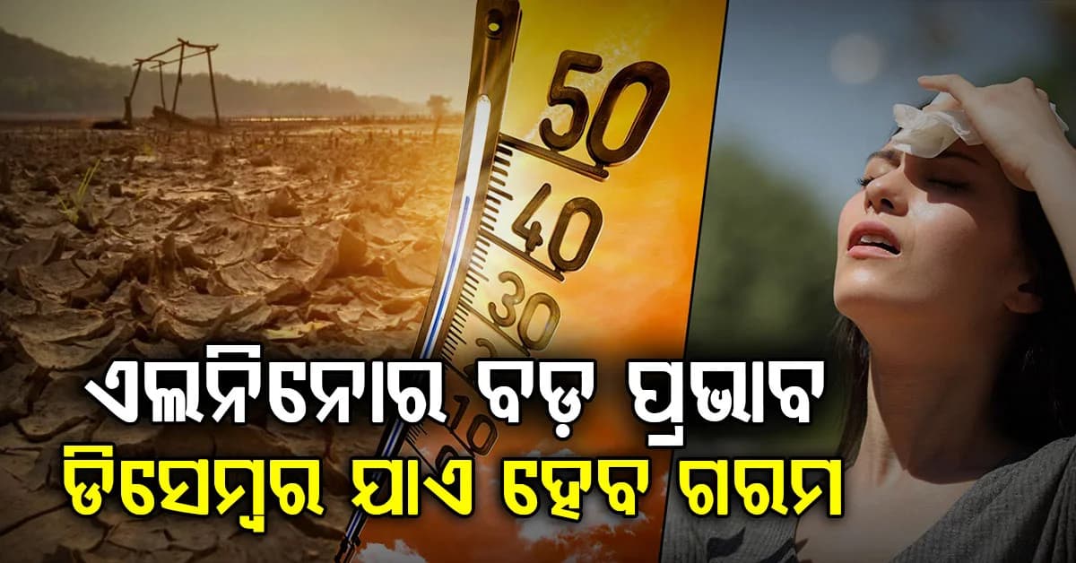 ଏଥର ଡେରିରେ ଆସିବ ଶୀତ…ଡିସେମ୍ବର ଯାଏଁ ଲାଗିବ ଗରମ?