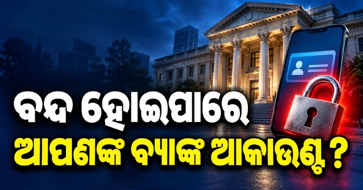 ନଭେମ୍ବର ୧୦ ପରେ ବନ୍ଦ ହୋଇପାରେ PNB ଆକାଉଣ୍ଟ ! ତୁରନ୍ତ କରନ୍ତୁ ଏହି କାମ