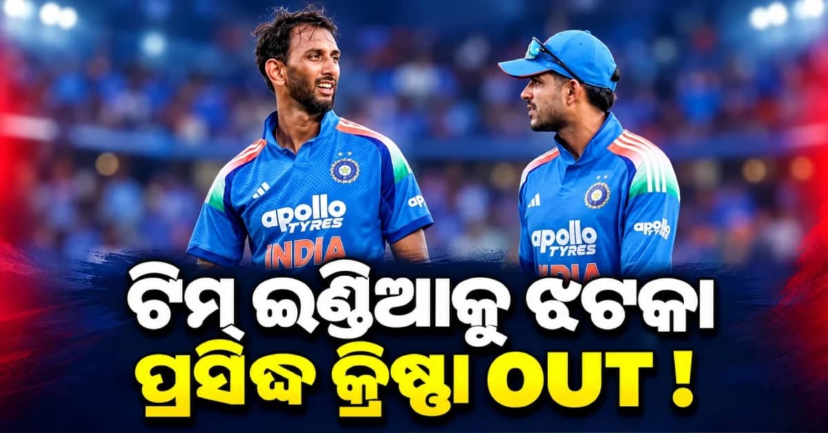 ନ୍ୟୁଜିଲାଣ୍ଡ ସିରିଜ୍ ପୂର୍ବରୁ ଟିମ୍ ଇଣ୍ଡିଆକୁ ବଡ଼ ଝଟକା, ଦଳରୁ ବାଦ୍ ପଡ଼ିପାରନ୍ତି ଏହି ଷ୍ଟାର ଦ୍ରୁତ ବୋଲର