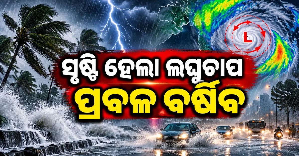 ବଙ୍ଗୋପସାଗରରେ ଆଉ ଏକ ଲଘୁଚାପ ସୃଷ୍ଟି, ୪୮ ଘଣ୍ଟାରେ ଅବପାତ ! ଓଡ଼ିଶା ଉପରେ କ’ଣ ପଡ଼ିବ ପ୍ରଭାବ ?