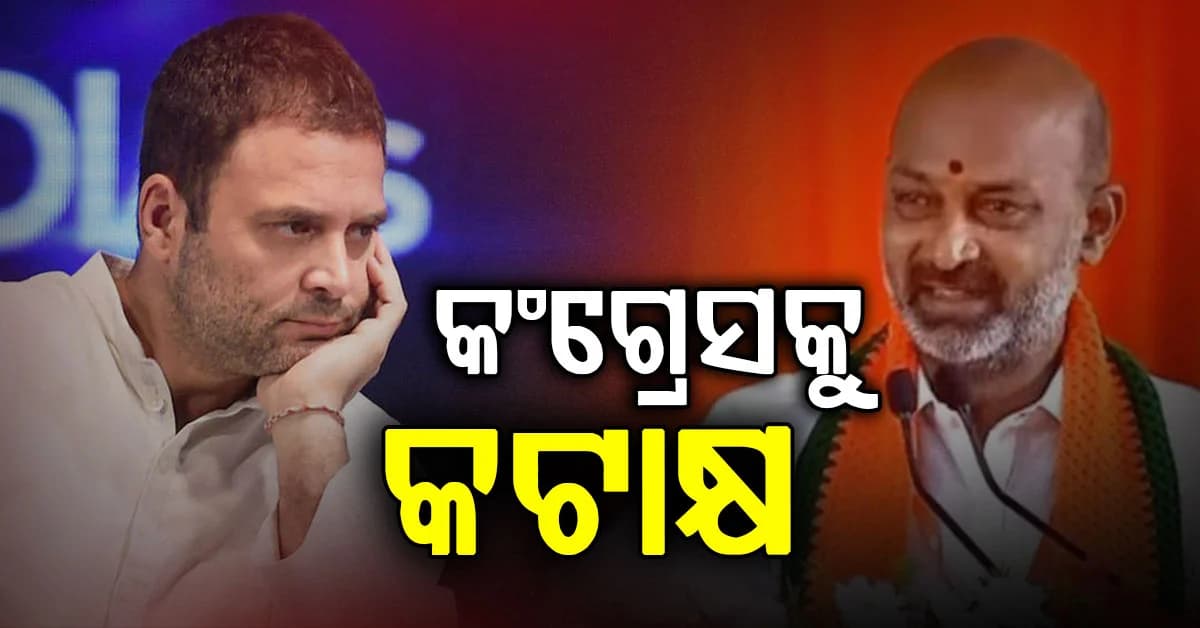 ଇଭିଏମ୍କୁ ଦୋଷ ଦେବା ପରିବର୍ତ୍ତେ କଂଗ୍ରେସ ଆତ୍ମସମୀକ୍ଷା କରୁ