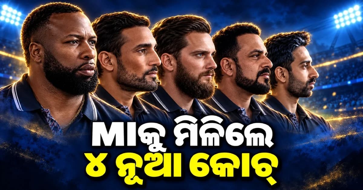 ମୁମ୍ବାଇ ଇଣ୍ଡିଆନ୍ସକୁ ଏକାସାଙ୍ଗେ ମିଳିଲେ ୪ ନୂଆ କୋଚ୍, ବ୍ୟାଟିଂ ଦାୟିତ୍ୱ ନେବେ ରବିନ ଉଥାପ୍ପା
