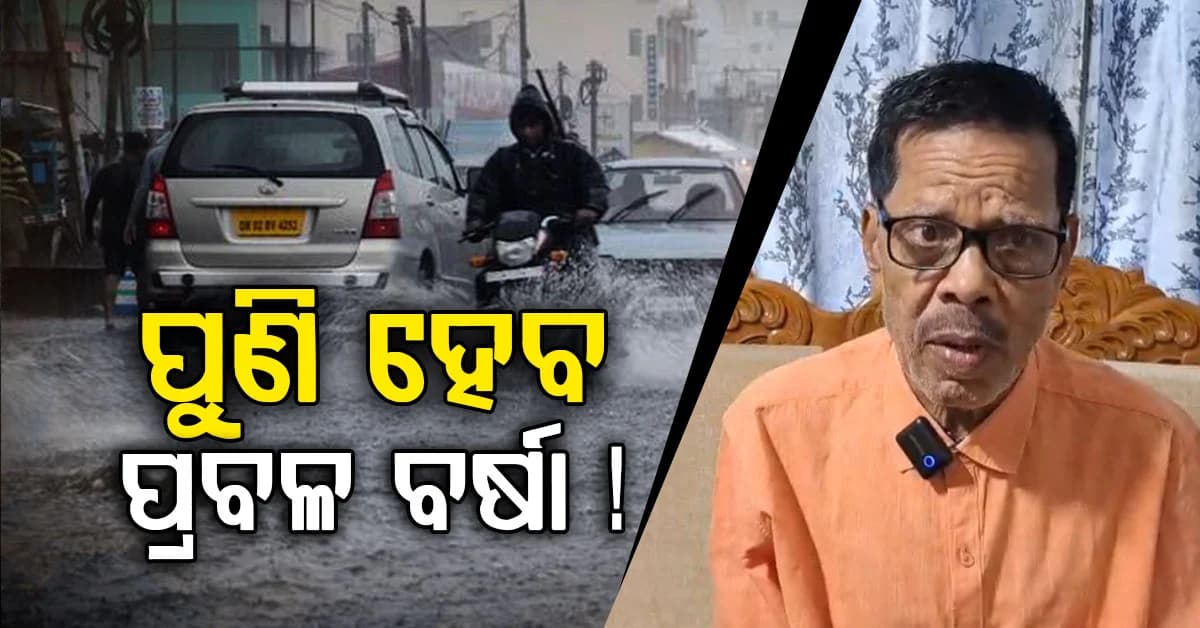 ଆନ୍ଧ୍ର ଉପକୂଳ ଆଡ଼କୁ ମୁହାଁଇବ ଅବପାତ: ଗଞ୍ଜାମରେ ପୁଣି ବଢ଼ିବ ବର୍ଷା