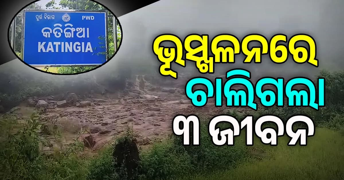 ଗୋଟିଏ ପରିବାରର ୩ ଜଣଙ୍କ ମୃ*ତ୍ୟୁ; ଶୋକ ପ୍ରକାଶ ସହ ସହାୟତା ଘୋଷଣା କଲେ ମୁଖ୍ୟମନ୍ତ୍ରୀ