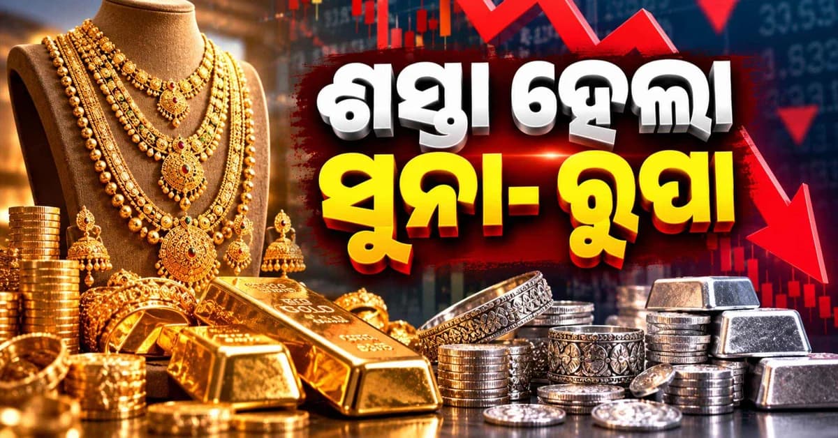 ଏକାଥରେ ୧୦ ହଜାର ଟଙ୍କାରୁ ଅଧିକ ଶସ୍ତା ହେଲା ରୁପା, ସୁନା ଦର ବି ଖସିଲା