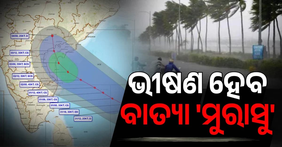 ୭ ଦିନ ଭିତରେ ବଙ୍ଗୋପସାଗରରେ ଦୁଇ ଦୁଇଟି ବାତ୍ୟା; ଏଥରକ ବି ନର୍ସାପୁର !